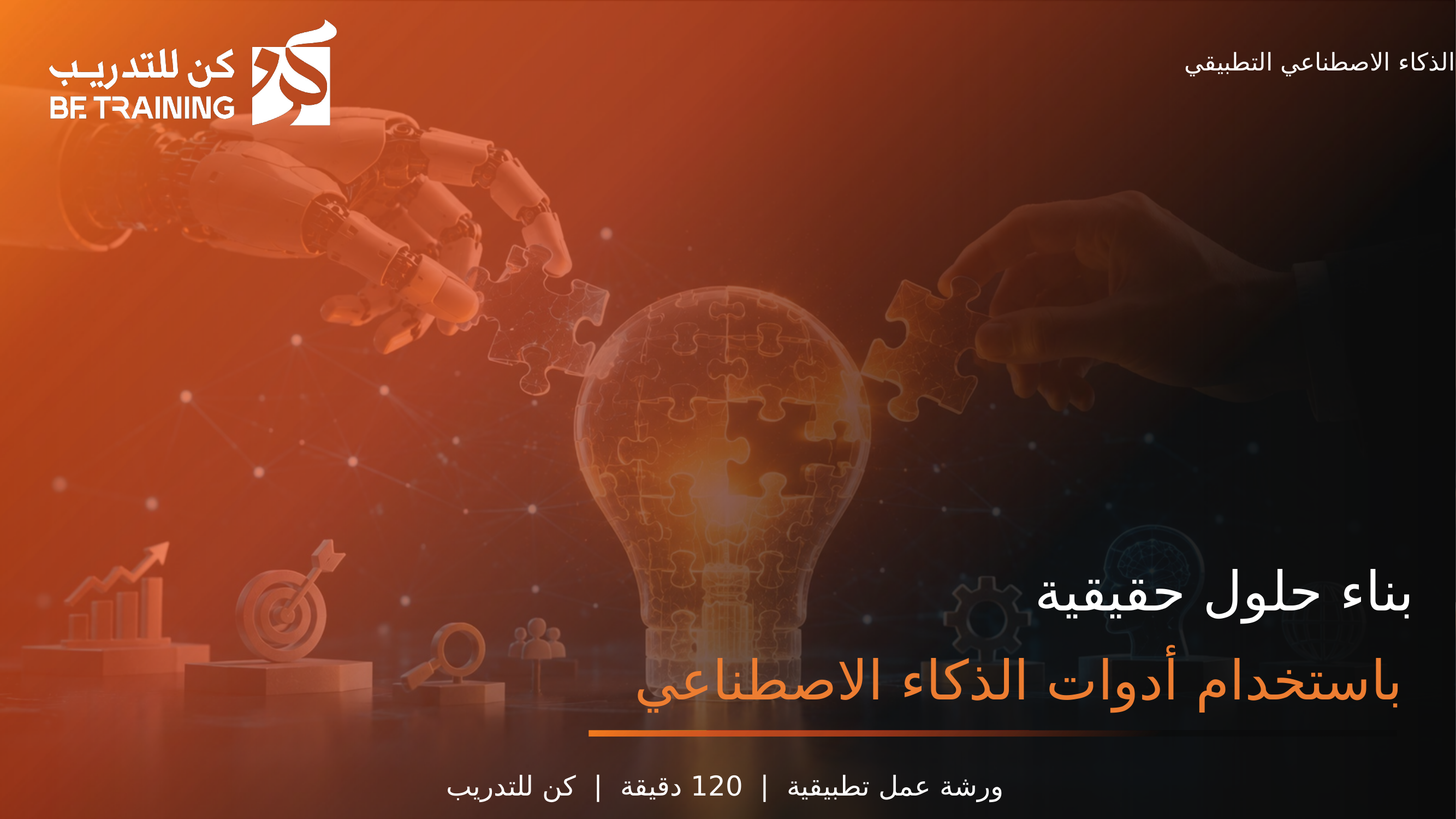 مقدمة الذكاء الاصطناعي