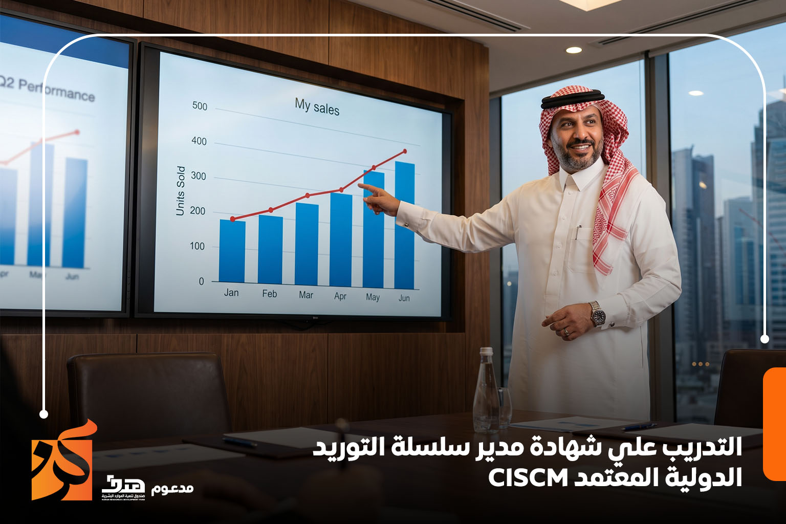 شهادة مدير سلسلة التوريد الدولية المعتمد من كن للتدريب