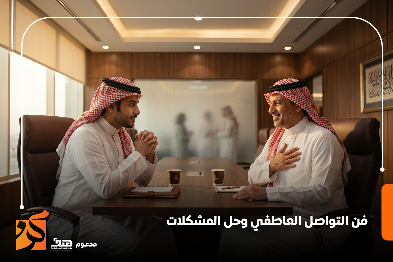 Emotional Communication & Problem-Solving Skills Course